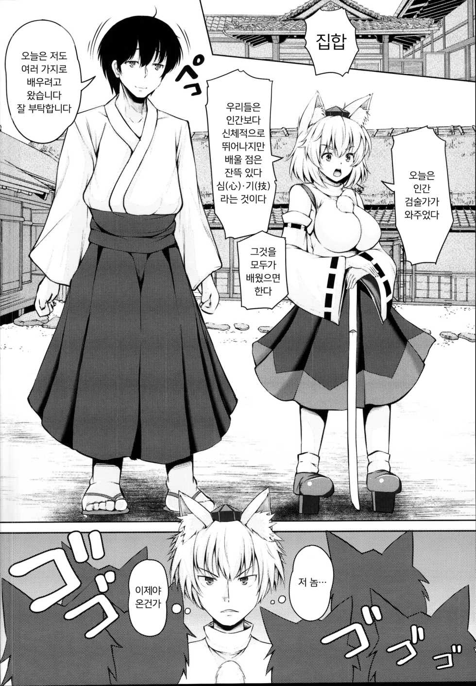 (C95) [Rocket Chousashitsu (Koza)] Momiji-chan to Goshujin-sama -Tanoshii Sanpo Hen- | 모미지 짱과 주인님 -즐거운 산책 편- (Touhou Project) [Korean] [팀 마스터] - Page 26