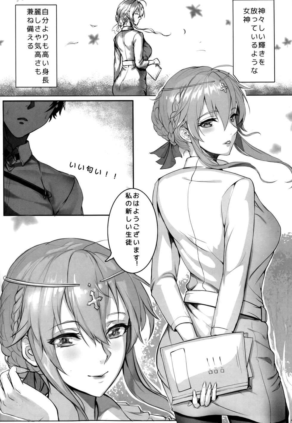 (C95) [Nameless (Tsuki no Senninno)] Kyoushi Taiken (Fate/Grand Order) - Page 5