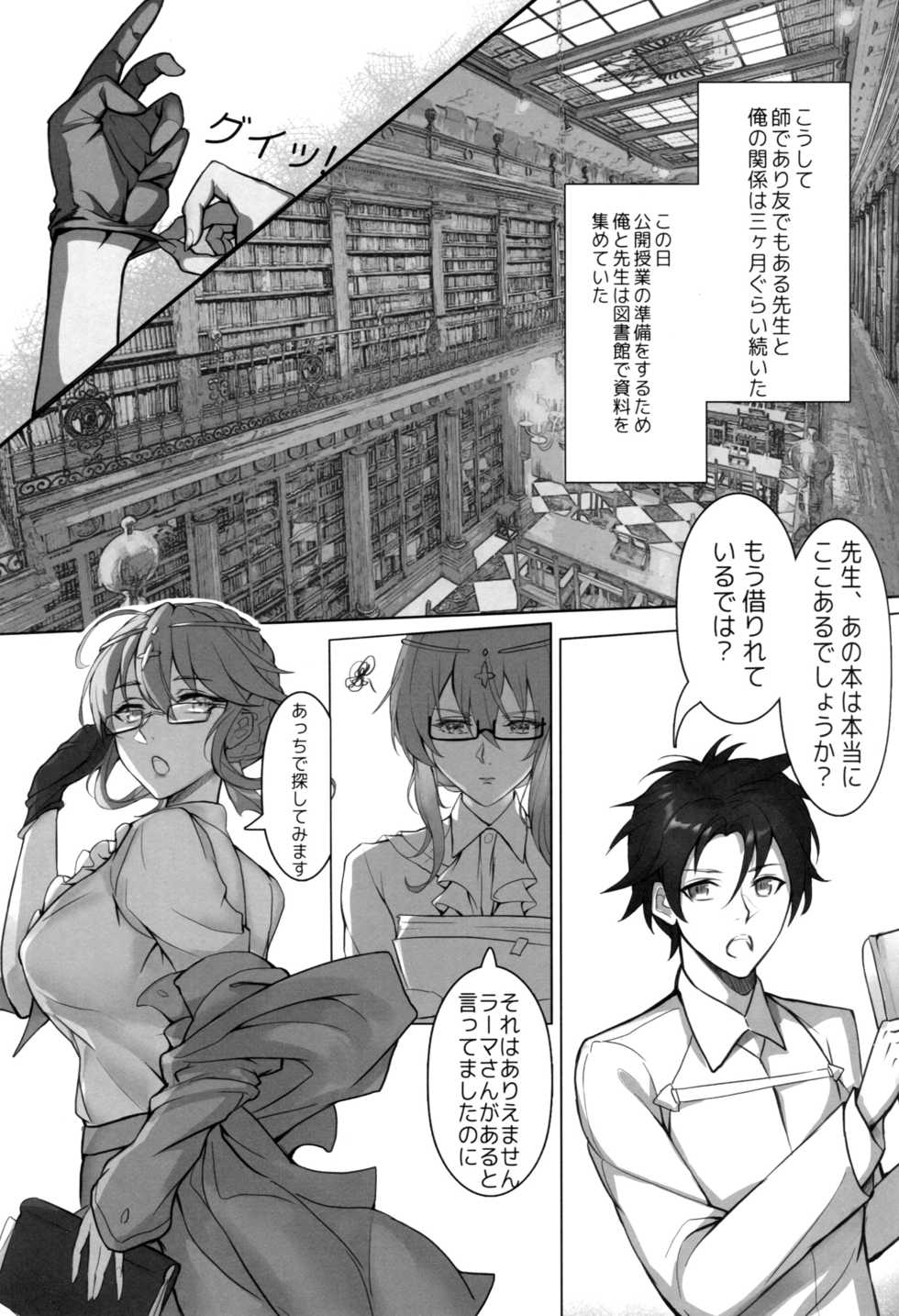 (C95) [Nameless (Tsuki no Senninno)] Kyoushi Taiken (Fate/Grand Order) - Page 14