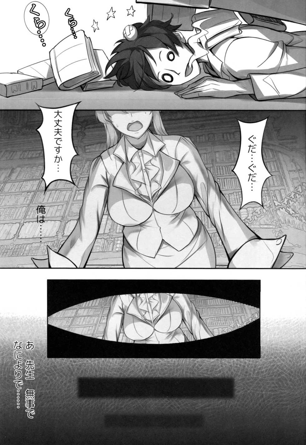(C95) [Nameless (Tsuki no Senninno)] Kyoushi Taiken (Fate/Grand Order) - Page 18