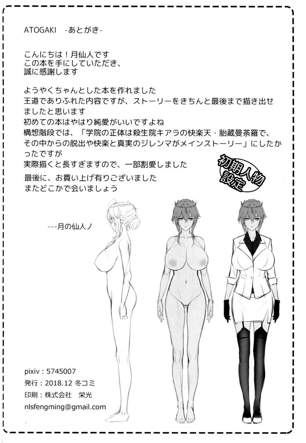 (C95) [Nameless (Tsuki no Senninno)] Kyoushi Taiken (Fate/Grand Order) - Page 37