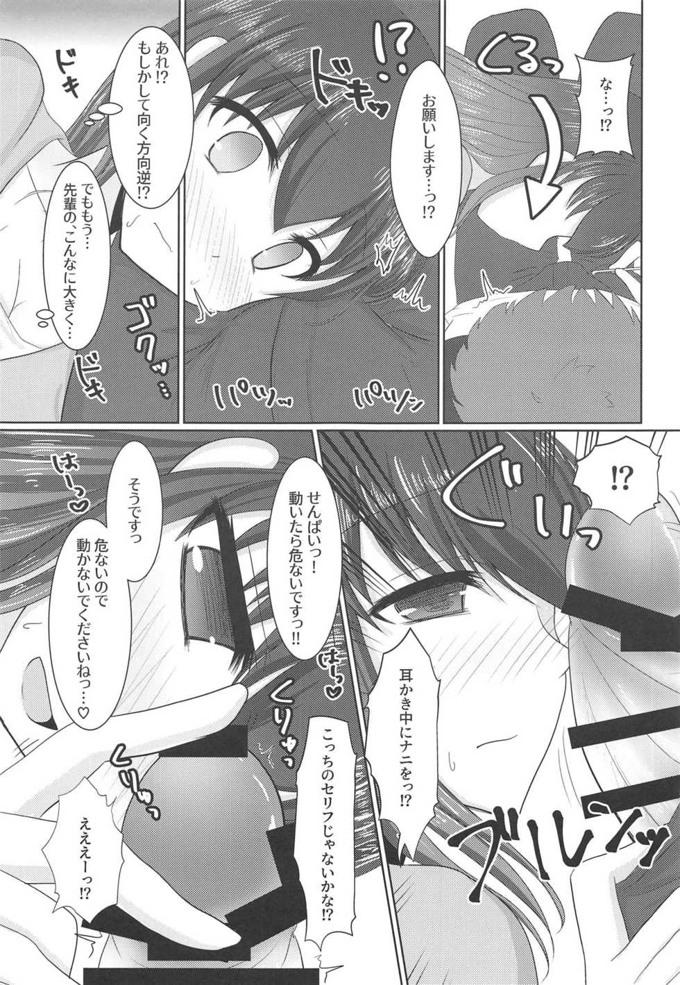 (C95) [Iron Plate (Yaki Ohagi)] Hiza no Ue ni Sakura (Fate/stay night) - Page 8