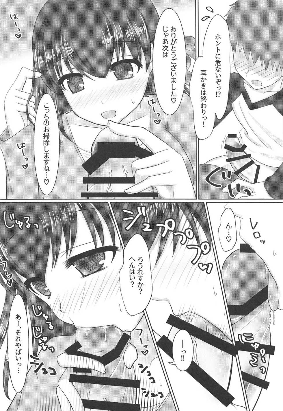(C95) [Iron Plate (Yaki Ohagi)] Hiza no Ue ni Sakura (Fate/stay night) - Page 9