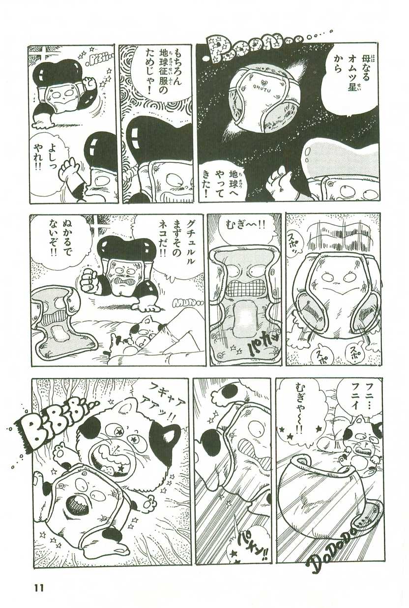 [Uchiyama Aki] Andro-Trio Vol. 3 - Page 10