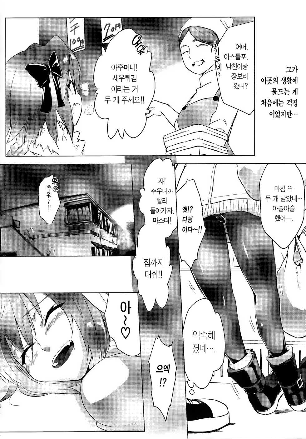 (C95) [Nekorobi (Nakajima Kotoko)] Astolfo-kun to Nenmatsu ni Ichaicha Sugosu Hon | 아스톨포와 연말에 으쌰으쌰 보내는 책 (Fate/Grand Order) [Korean] [Team Edge] - Page 6