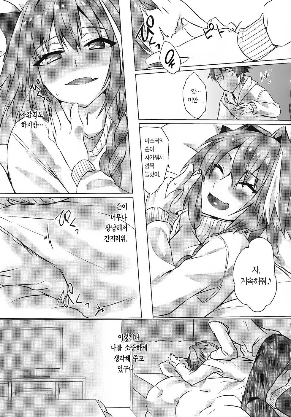 (C95) [Nekorobi (Nakajima Kotoko)] Astolfo-kun to Nenmatsu ni Ichaicha Sugosu Hon | 아스톨포와 연말에 으쌰으쌰 보내는 책 (Fate/Grand Order) [Korean] [Team Edge] - Page 17