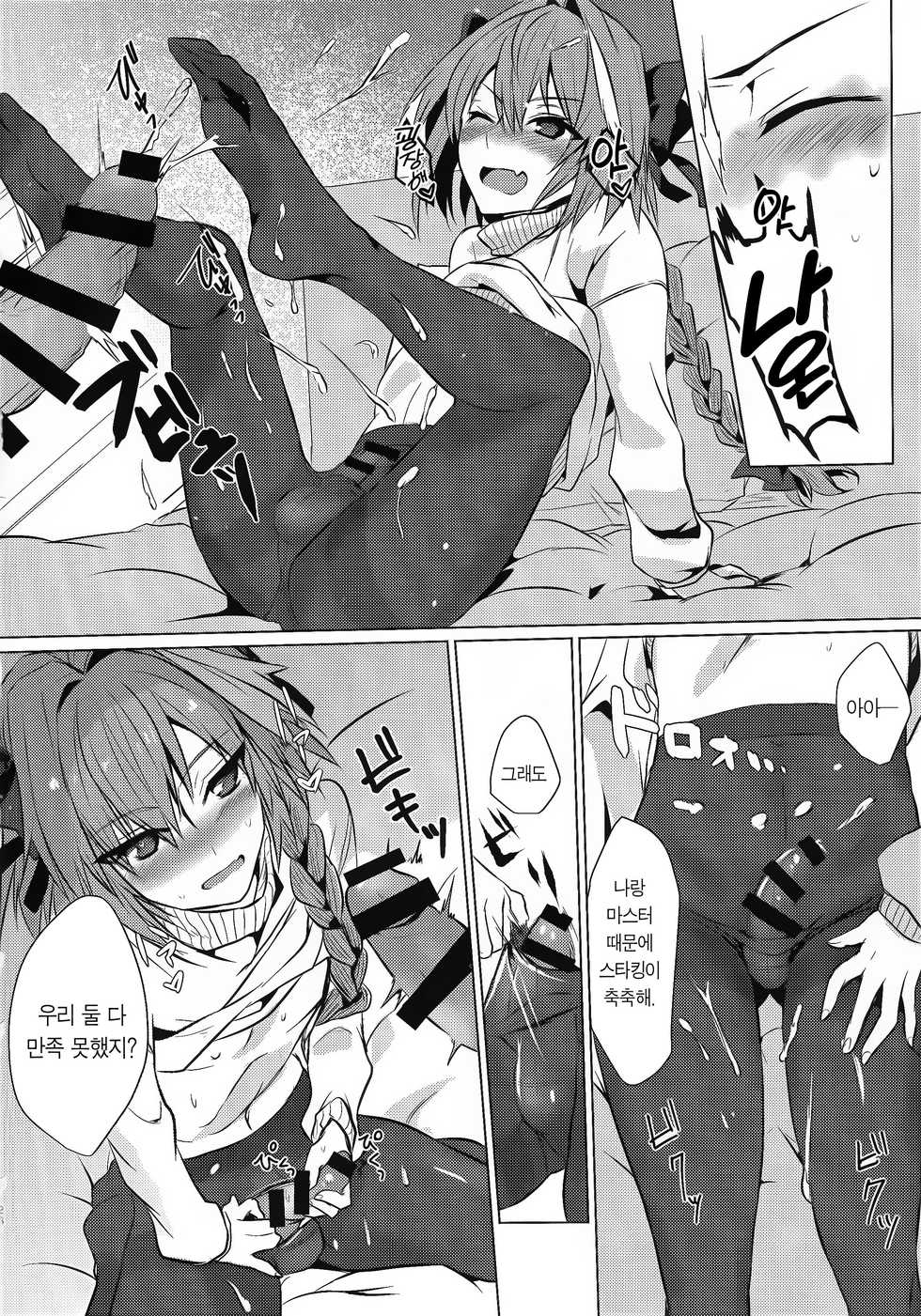 (C95) [Nekorobi (Nakajima Kotoko)] Astolfo-kun to Nenmatsu ni Ichaicha Sugosu Hon | 아스톨포와 연말에 으쌰으쌰 보내는 책 (Fate/Grand Order) [Korean] [Team Edge] - Page 28