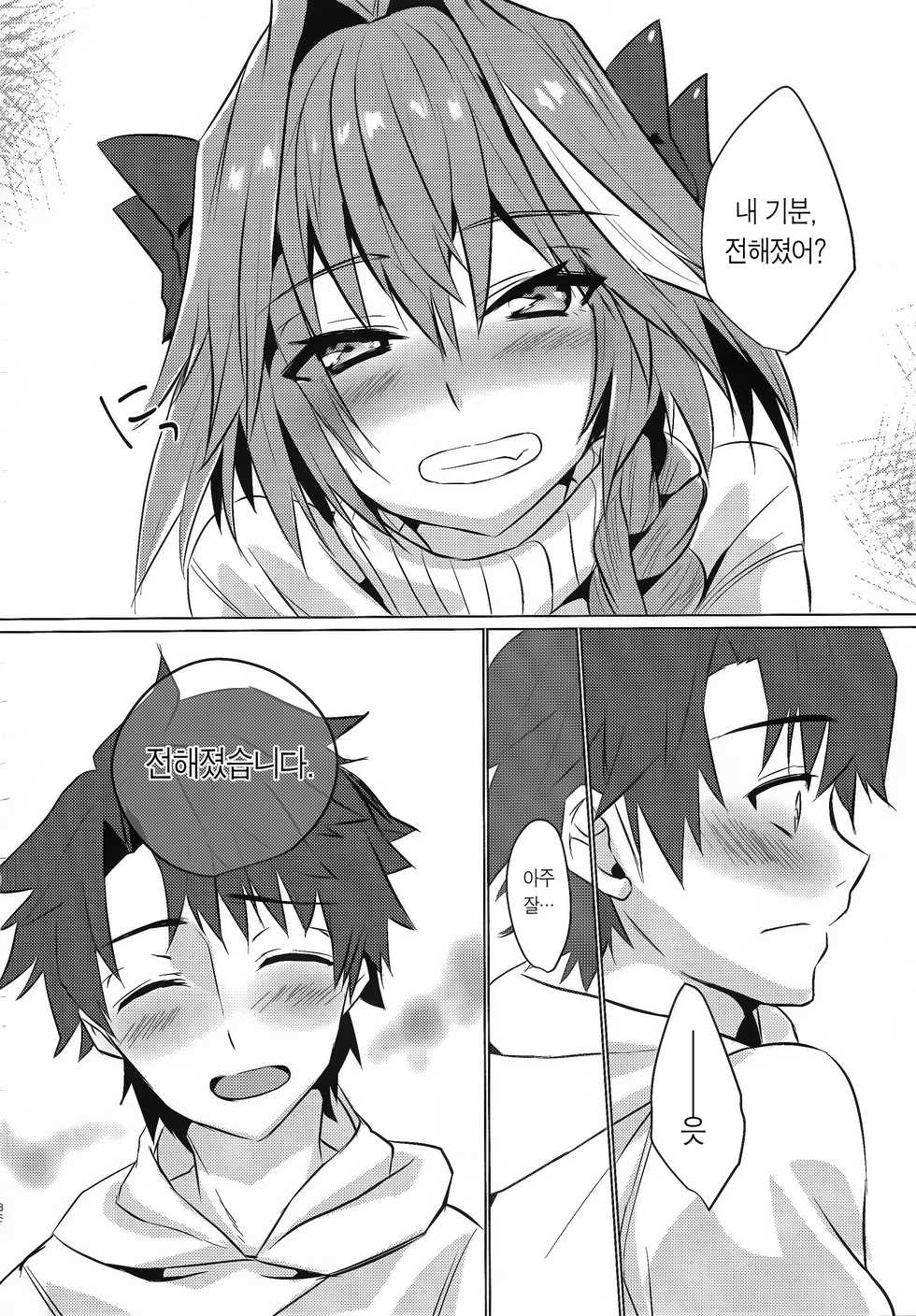 (C95) [Nekorobi (Nakajima Kotoko)] Astolfo-kun to Nenmatsu ni Ichaicha Sugosu Hon | 아스톨포와 연말에 으쌰으쌰 보내는 책 (Fate/Grand Order) [Korean] [Team Edge] - Page 36