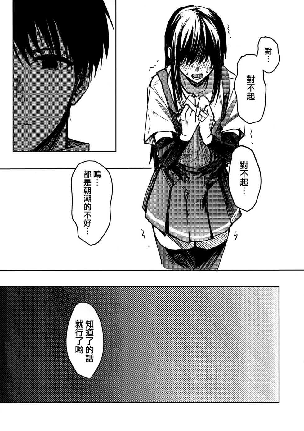 (C95) [Beberoncino Sei (Betty)] Yuganda Ai Dakedo... Asashio-chan to Aishiattemasu!! 1.5 (Kantai Collection -KanColle-) [Chinese] [Angiris Council漢化组] - Page 7