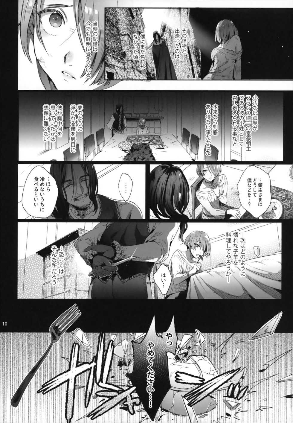 (C95) [Kuromisakaijou (Ikezaki Misa)] Shounen Jeanne - Page 9