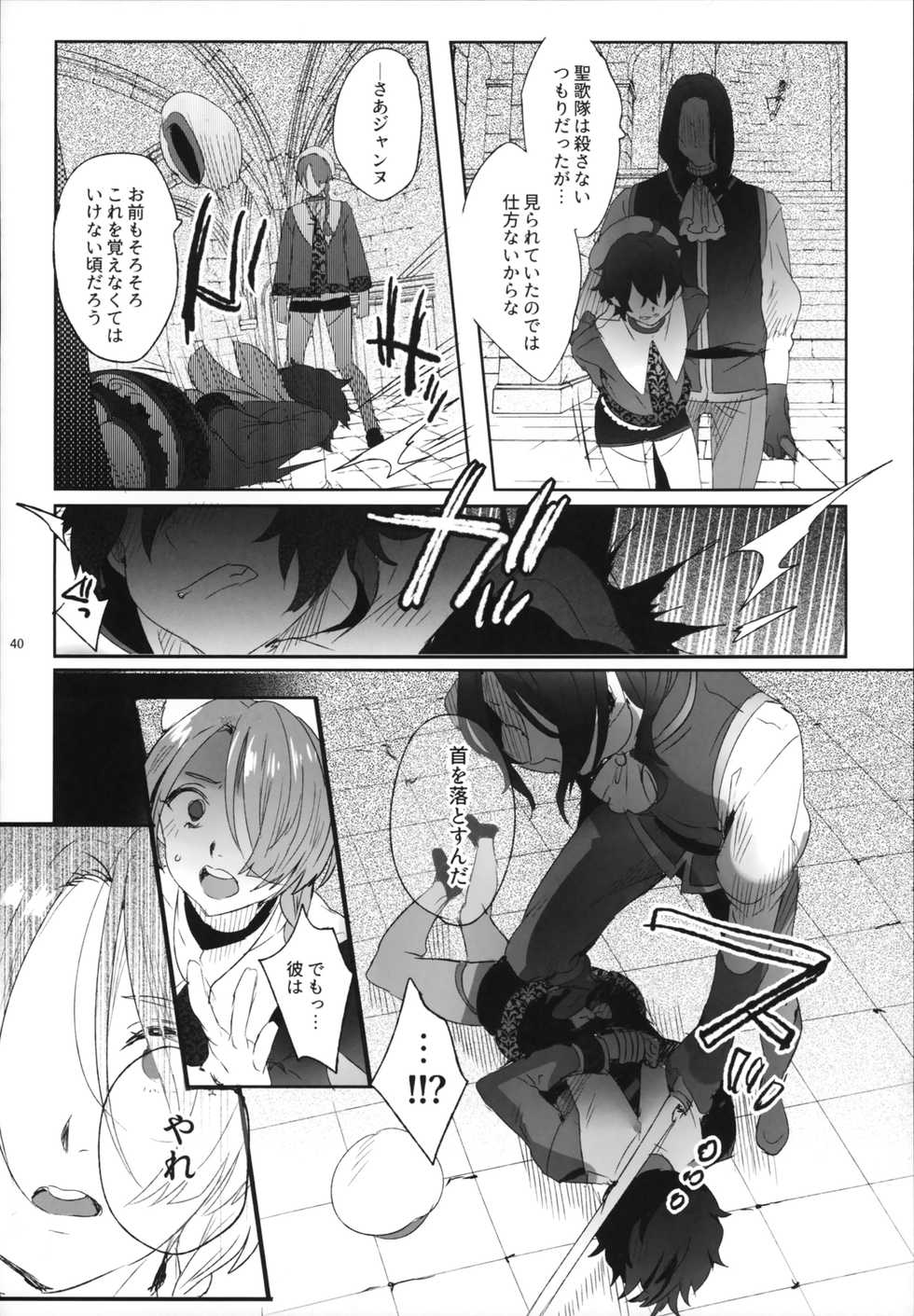 (C95) [Kuromisakaijou (Ikezaki Misa)] Shounen Jeanne - Page 39