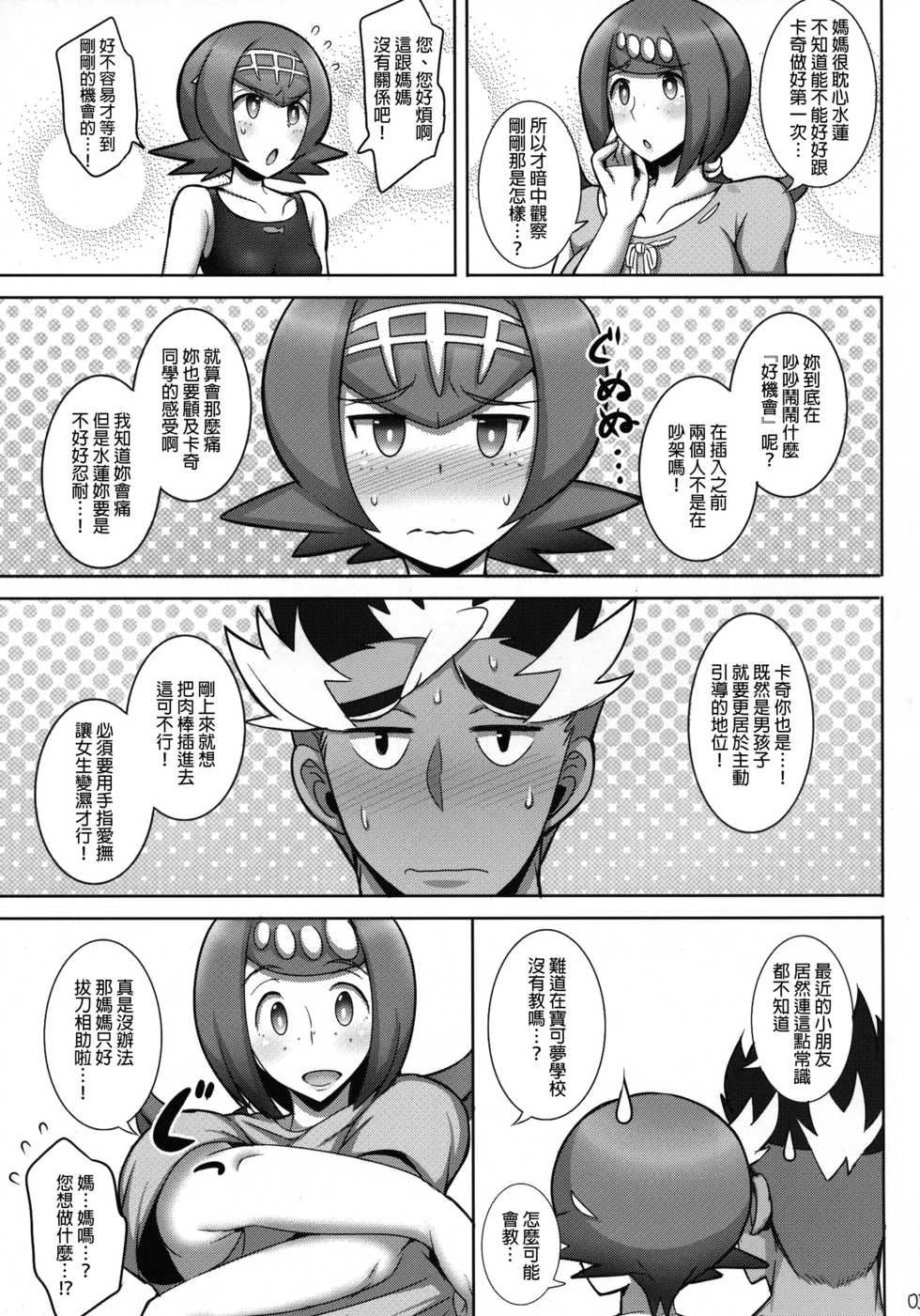 (C92) [Yuasa Rengou (Jean Louis)] Suiren Mama ni Omakase! (Pokémon Sun and Moon) [Chinese] [final個人漢化] - Page 4