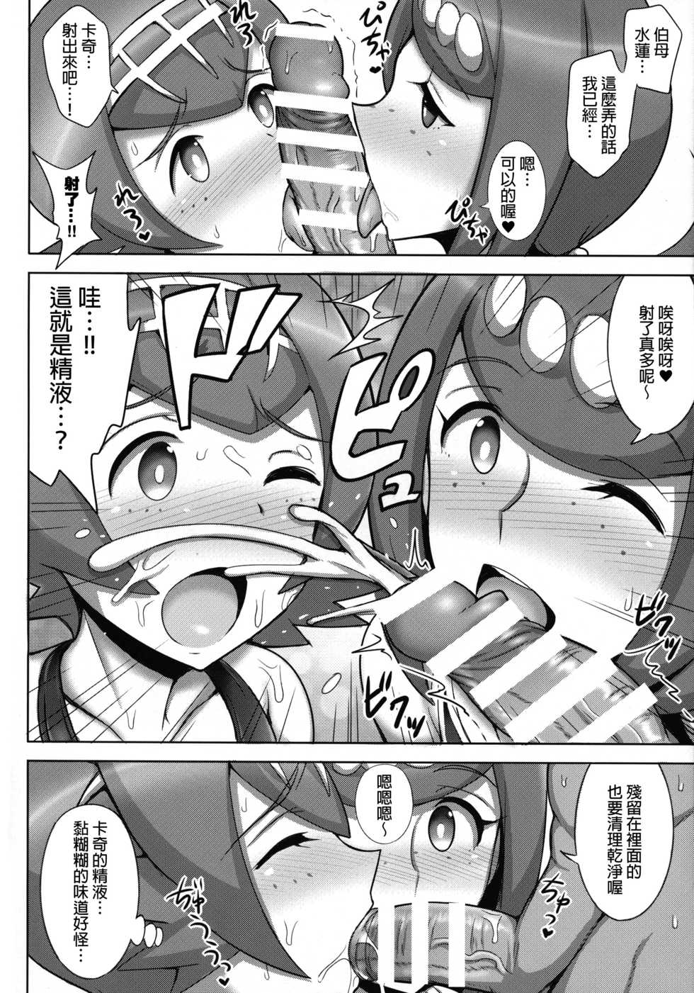 (C92) [Yuasa Rengou (Jean Louis)] Suiren Mama ni Omakase! (Pokémon Sun and Moon) [Chinese] [final個人漢化] - Page 7