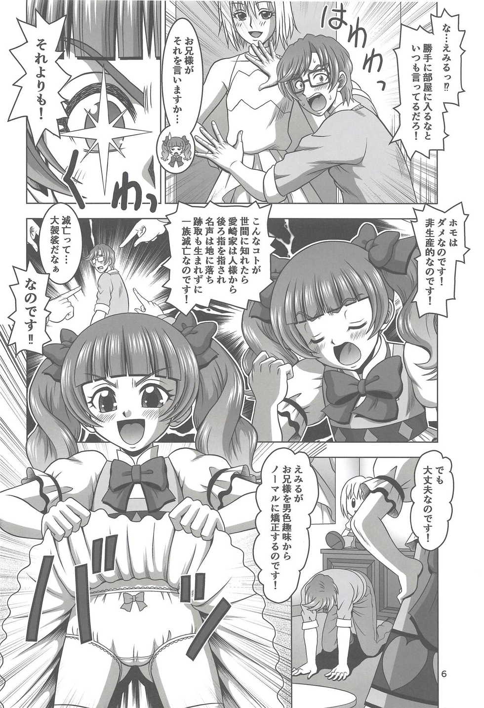 (C94) [Mr.OUTSIDE (Tomohara Michiya)] Emiru ni Omakase (Hugtto! PreCure) - Page 5