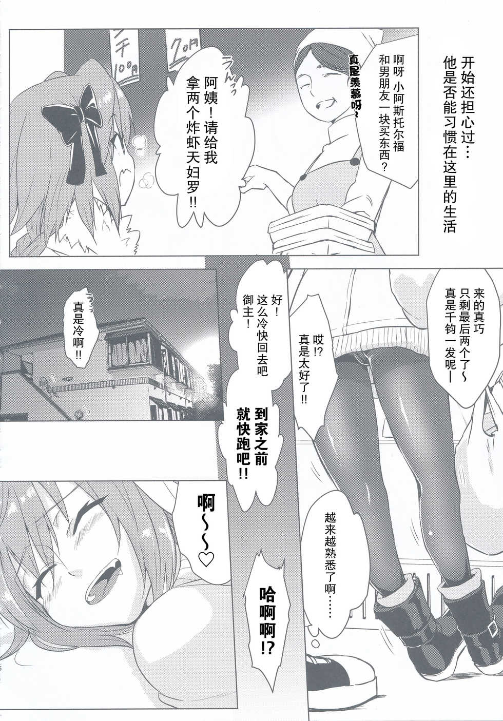 (C95) [Nekorobi (Nakajima Kotoko)] Astolfo-kun to Nenmatsu ni Ichaicha Sugosu Hon (Fate/Grand Order) [Chinese] [靴下汉化组] - Page 8