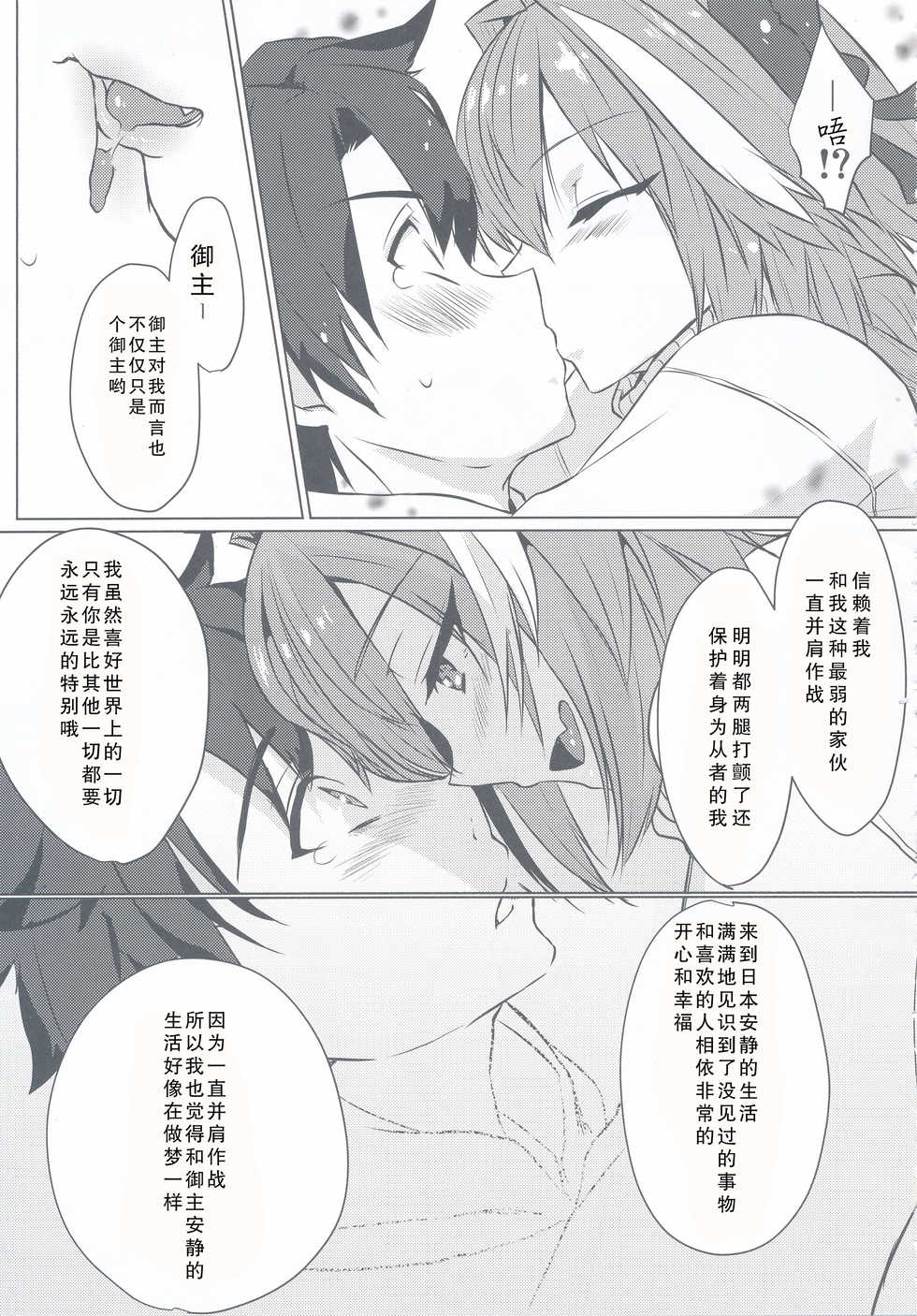 (C95) [Nekorobi (Nakajima Kotoko)] Astolfo-kun to Nenmatsu ni Ichaicha Sugosu Hon (Fate/Grand Order) [Chinese] [靴下汉化组] - Page 17