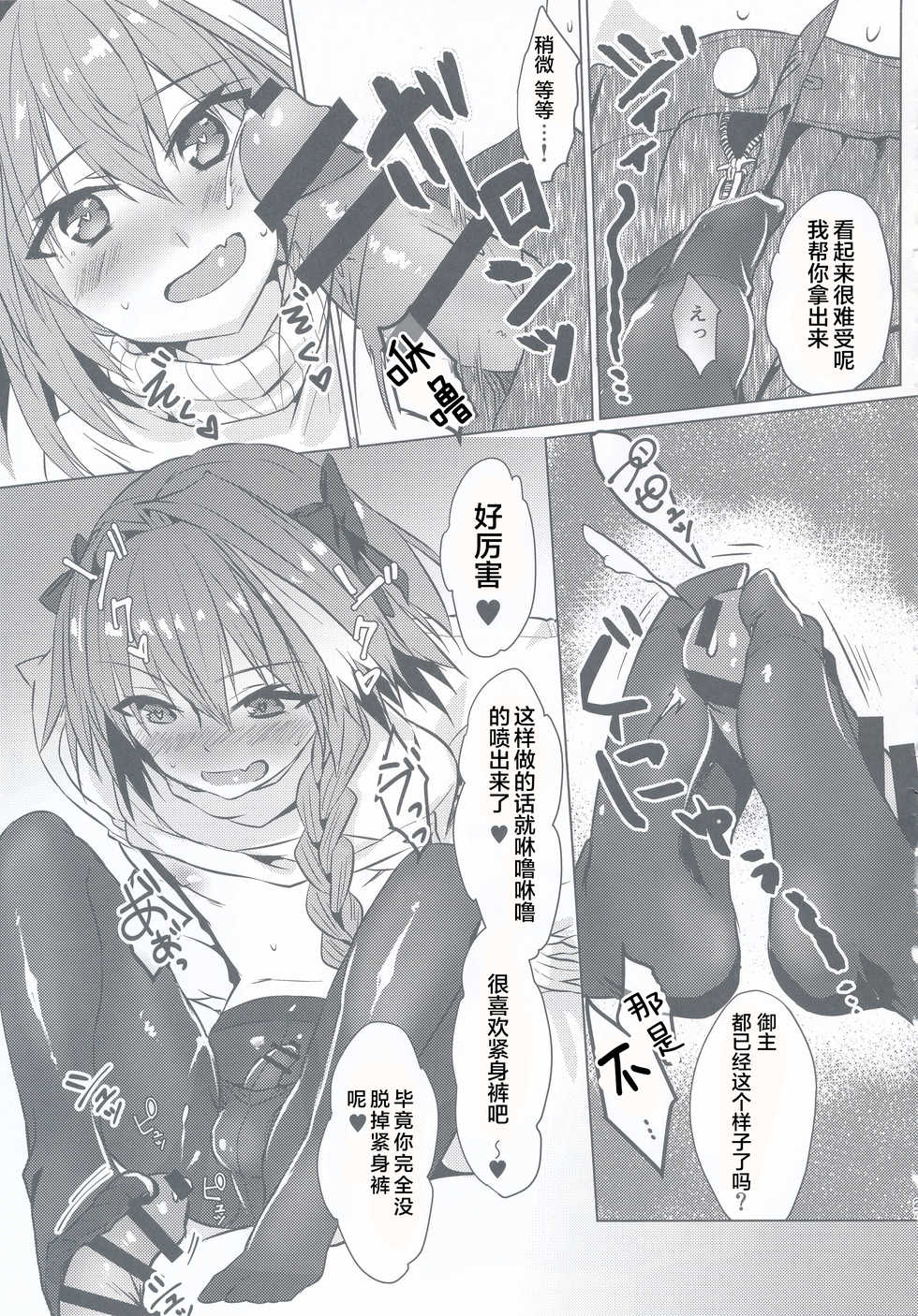 (C95) [Nekorobi (Nakajima Kotoko)] Astolfo-kun to Nenmatsu ni Ichaicha Sugosu Hon (Fate/Grand Order) [Chinese] [靴下汉化组] - Page 28
