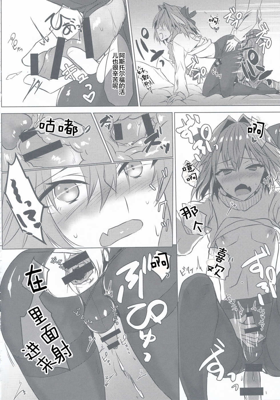 (C95) [Nekorobi (Nakajima Kotoko)] Astolfo-kun to Nenmatsu ni Ichaicha Sugosu Hon (Fate/Grand Order) [Chinese] [靴下汉化组] - Page 33