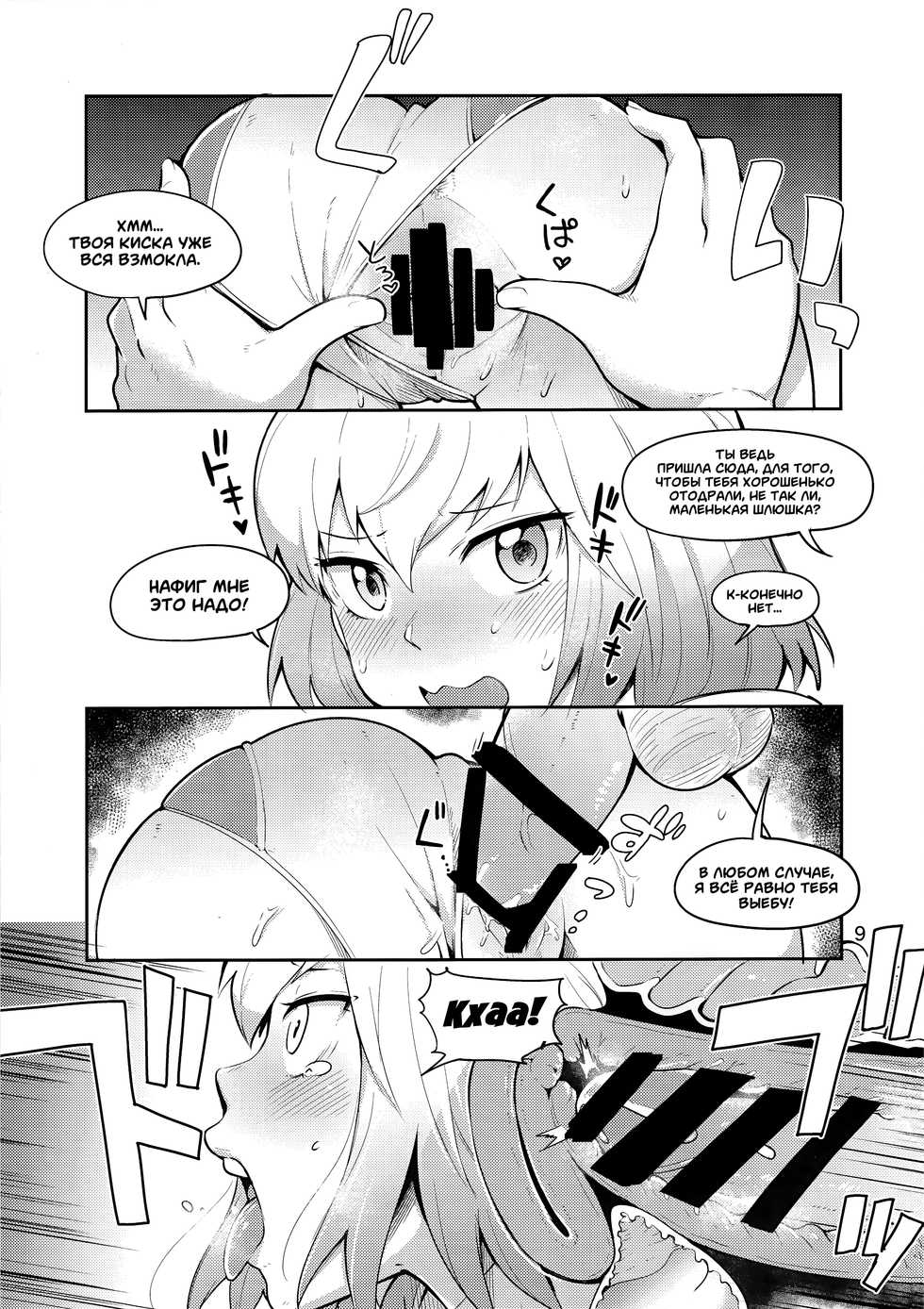 (C95) [Kotau (Bowieknife)] Gwenpool Ecchi na Sekai ni Ojama Shima~su | Гвенпул: Прыжок в Развратные Миры (Gwenpool) [Russian] {Shadow} - Page 9