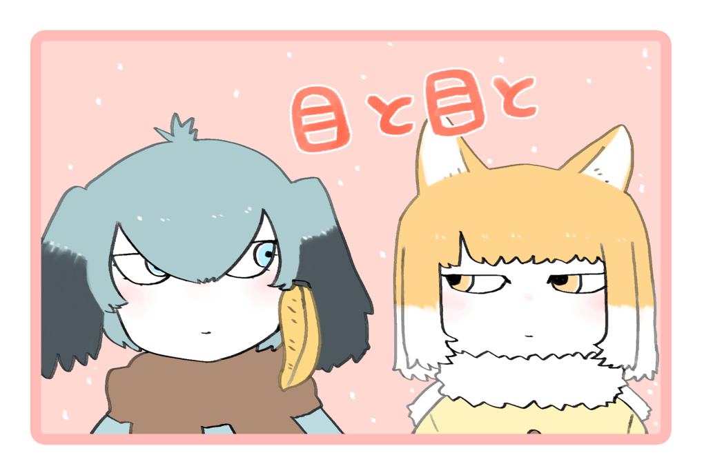 [firefoxfoxfox] Eye to Eye (Kemono Friends) - Page 1