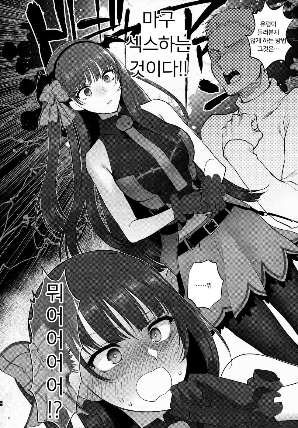 (C95) [Earthean (Syoukaki)] Obake nante Inai! | 유령 같은 건 없어! (Girls' Frontline) [Korean] [팀 마스터] - Page 6