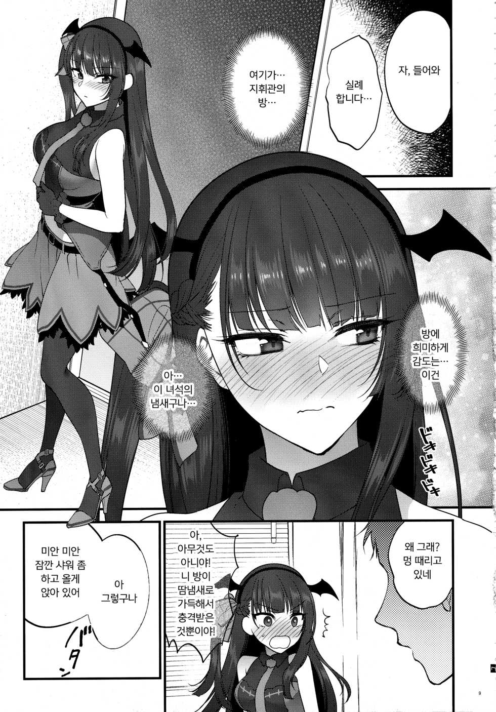 (C95) [Earthean (Syoukaki)] Obake nante Inai! | 유령 같은 건 없어! (Girls' Frontline) [Korean] [팀 마스터] - Page 9