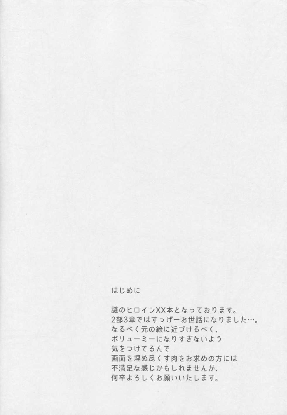 (C95) [Flicker10 (Kuronyan)] Otsukare OL to Yotta Ikioi de... tte Yatsu desu ne!? (Fate/Grand Order) - Page 3