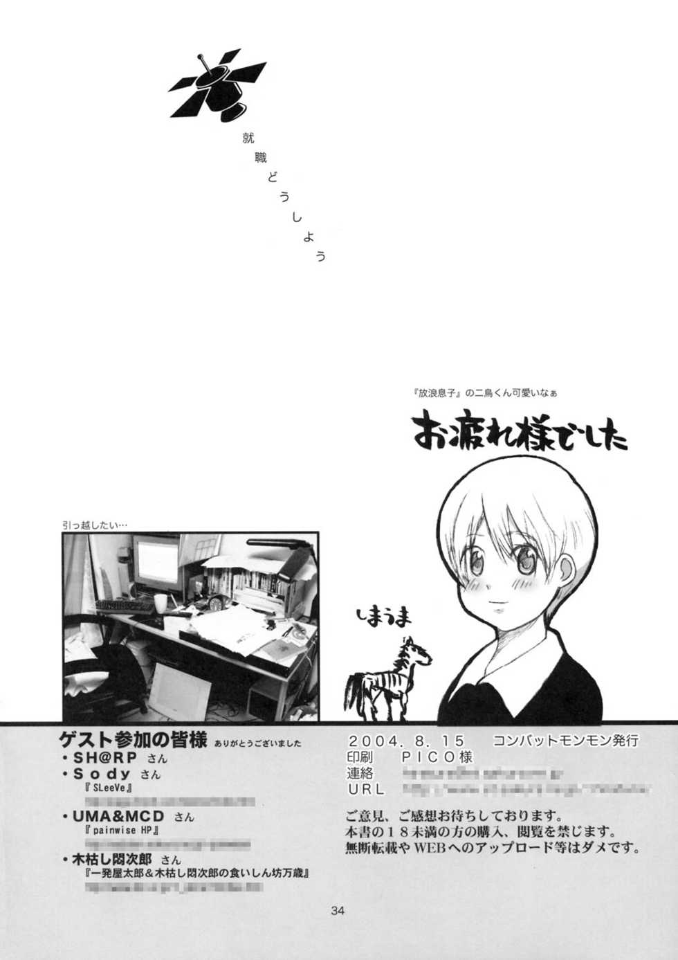 (C66) [COMBAT MON-MON (Various)] Gekkou Youkou Shounen Kagekidan - Gecko Yoko Boys Revue Company (Turn A Gundam) - Page 34