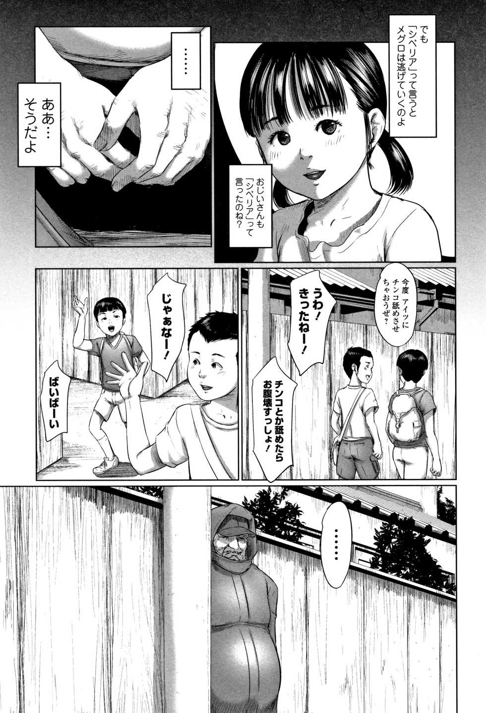 [Shinjima Saki] Robou no Jari - Page 32