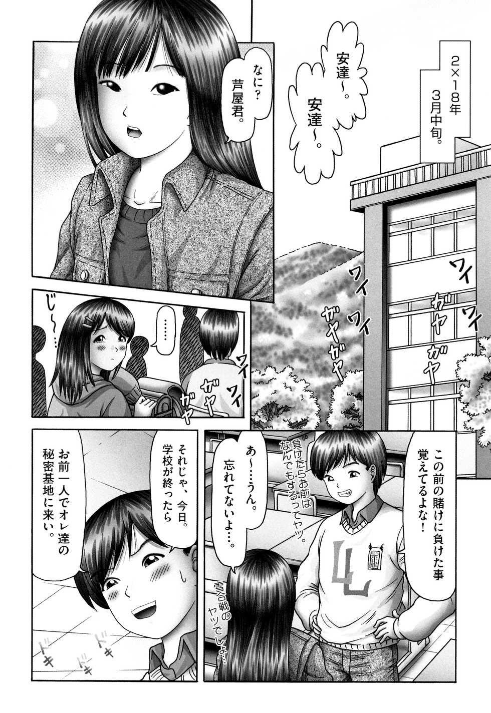 [Anthology] Shoujo Kumikyoku 9 - Page 5