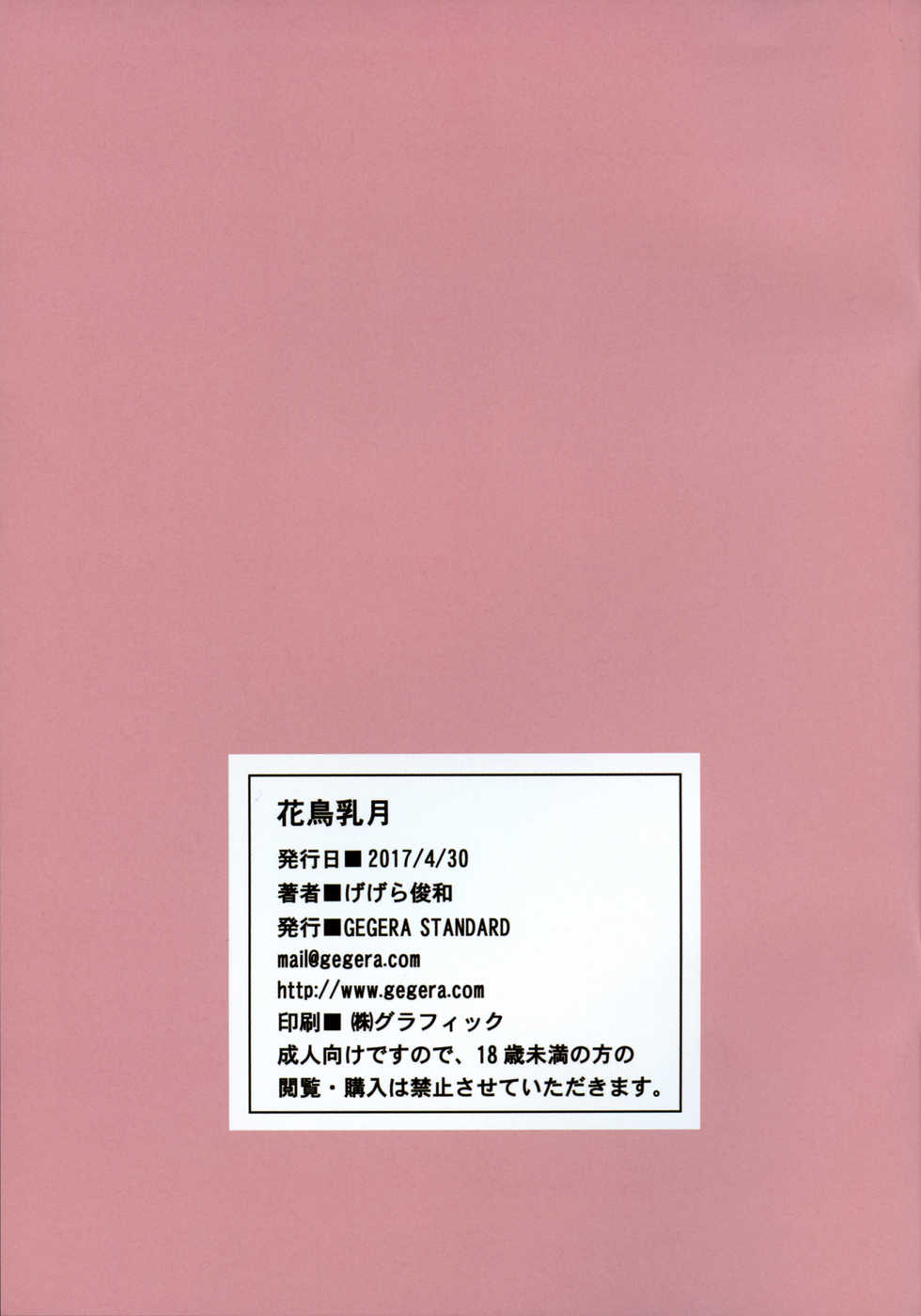 (COMIC1☆11) [GEGERA STANDARD (Gegera Toshikazu)] Kachou Nyuugetsu (Kono Subarashii Sekai ni Syukufuku o!) [Portuguese-BR] - Page 14
