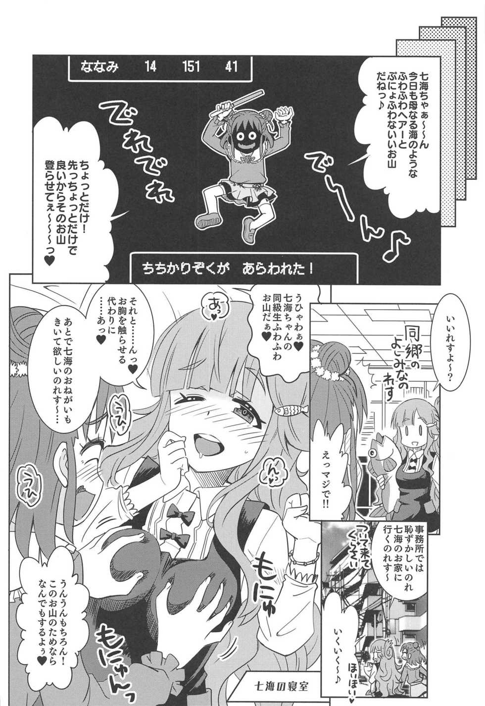 (C95) [Nekousa Pudding (Ra-men)] Nanami no Shiawase, Oyama no Shiawase. (THE IDOLM@STER CINDERELLA GIRLS) - Page 3