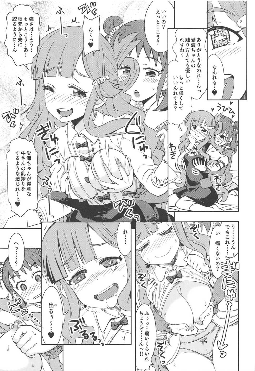 (C95) [Nekousa Pudding (Ra-men)] Nanami no Shiawase, Oyama no Shiawase. (THE IDOLM@STER CINDERELLA GIRLS) - Page 4