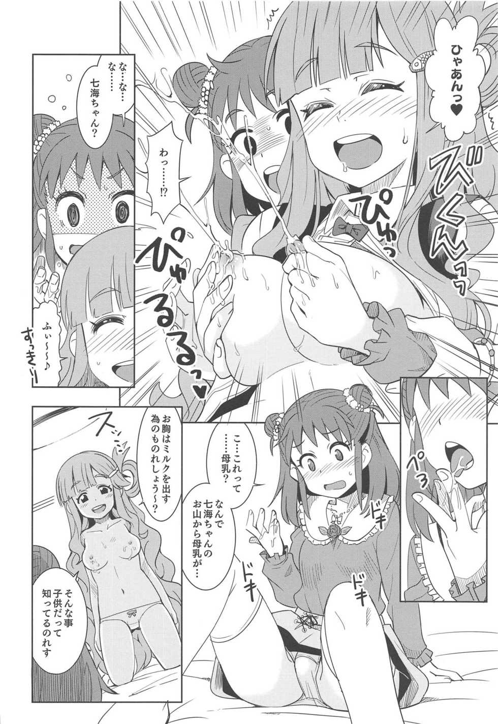 (C95) [Nekousa Pudding (Ra-men)] Nanami no Shiawase, Oyama no Shiawase. (THE IDOLM@STER CINDERELLA GIRLS) - Page 5
