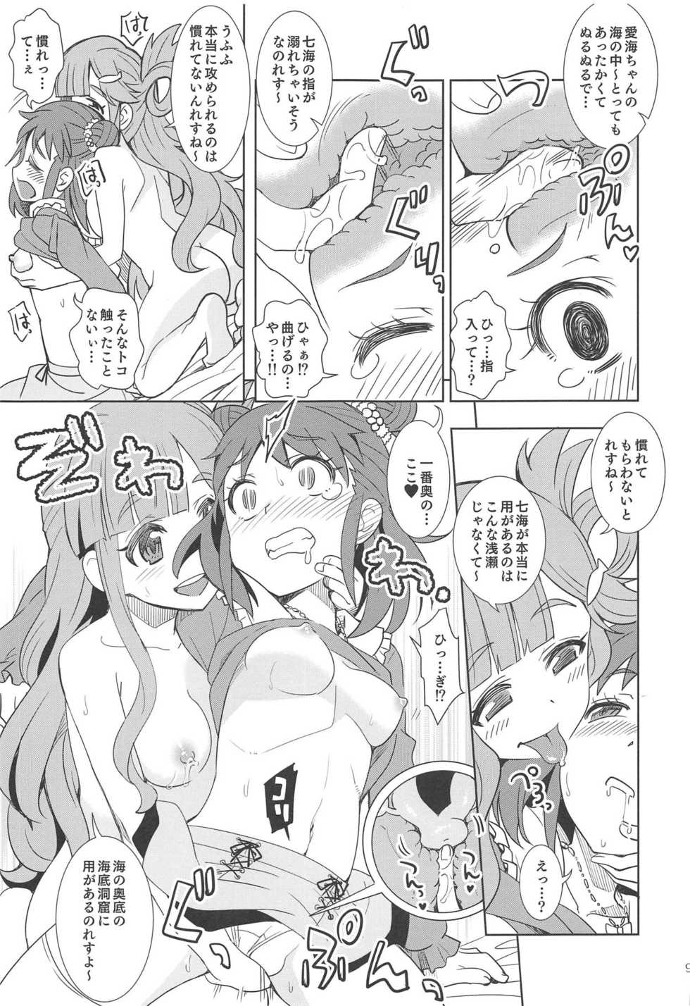 (C95) [Nekousa Pudding (Ra-men)] Nanami no Shiawase, Oyama no Shiawase. (THE IDOLM@STER CINDERELLA GIRLS) - Page 8