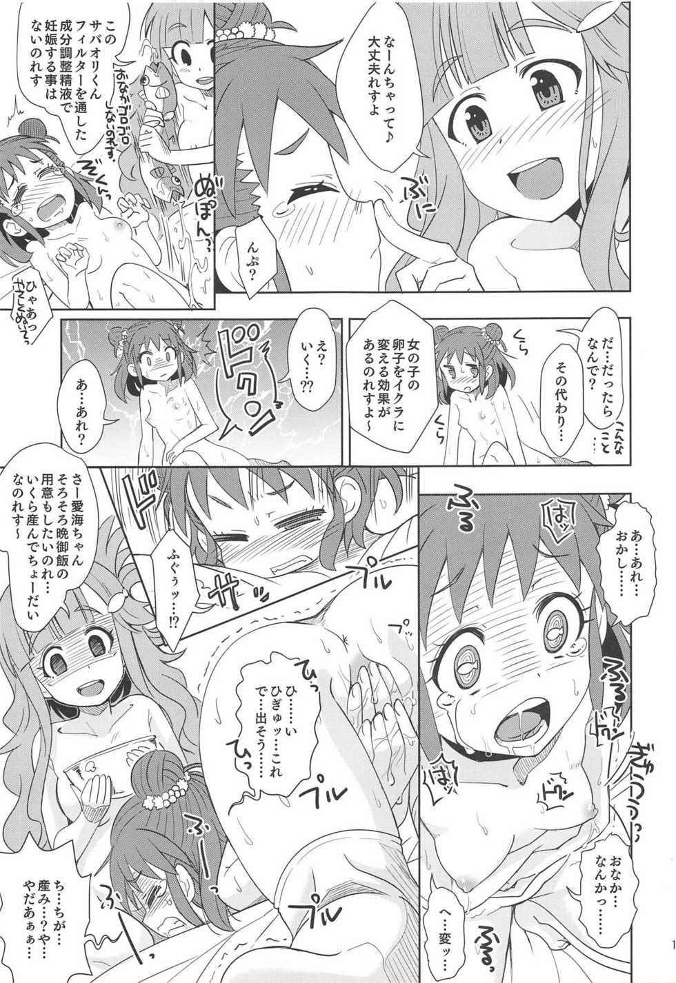 (C95) [Nekousa Pudding (Ra-men)] Nanami no Shiawase, Oyama no Shiawase. (THE IDOLM@STER CINDERELLA GIRLS) - Page 18