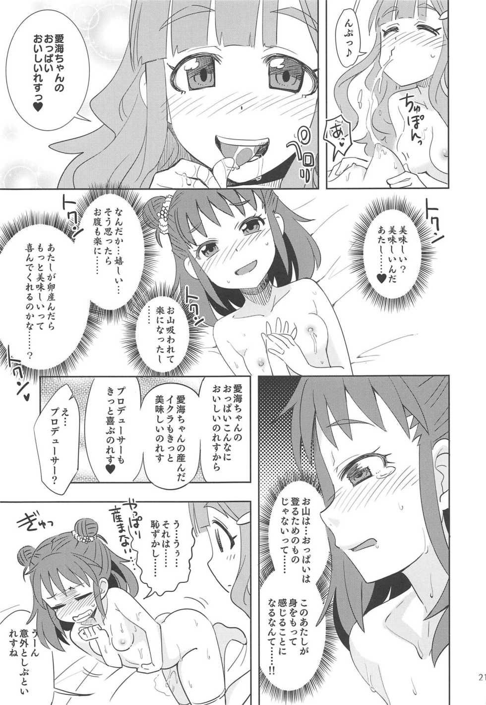 (C95) [Nekousa Pudding (Ra-men)] Nanami no Shiawase, Oyama no Shiawase. (THE IDOLM@STER CINDERELLA GIRLS) - Page 20