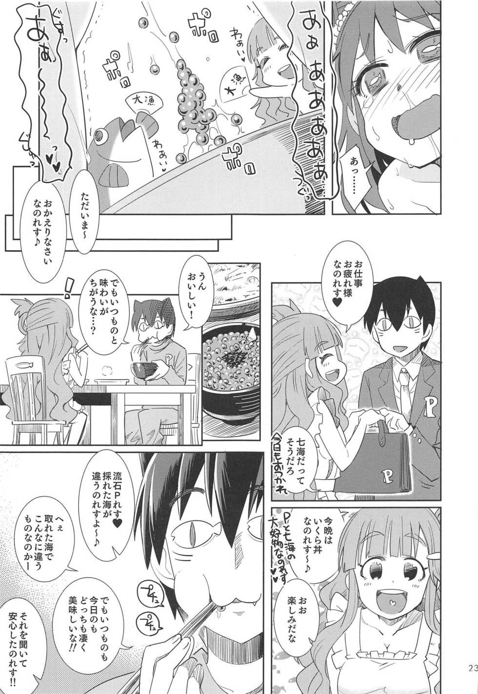 (C95) [Nekousa Pudding (Ra-men)] Nanami no Shiawase, Oyama no Shiawase. (THE IDOLM@STER CINDERELLA GIRLS) - Page 22