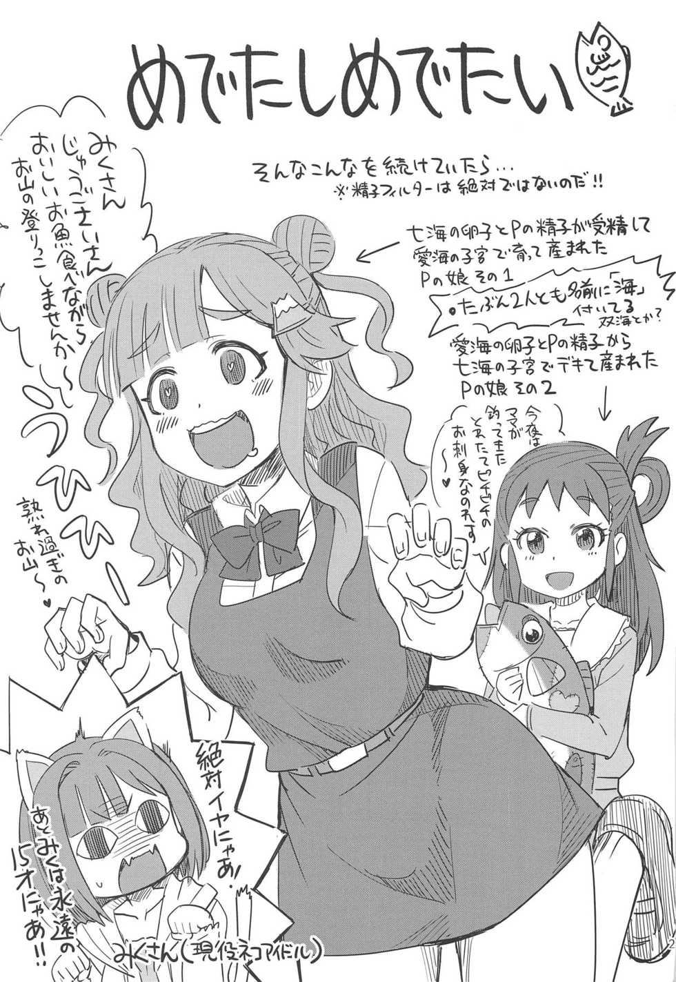 (C95) [Nekousa Pudding (Ra-men)] Nanami no Shiawase, Oyama no Shiawase. (THE IDOLM@STER CINDERELLA GIRLS) - Page 24