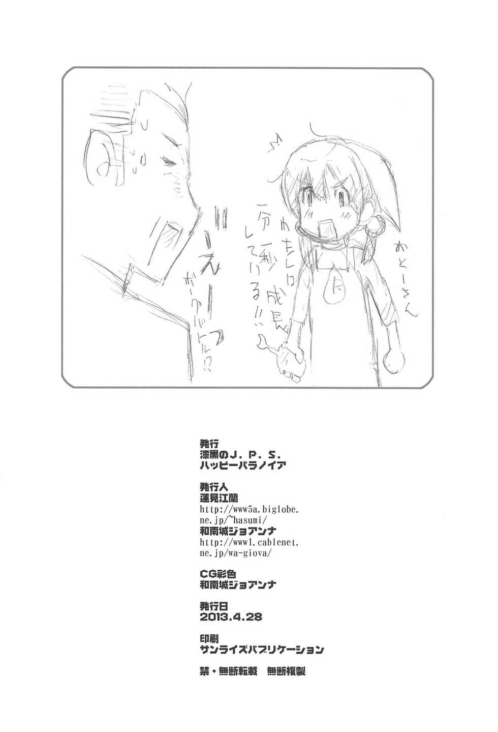 (COMIC1☆7) [Happy Paranoia, Shikkokuno J.P.S. (Wanashiro Giovanna, Hasumi Elan)] usa-coro (Tamako Market) - Page 25