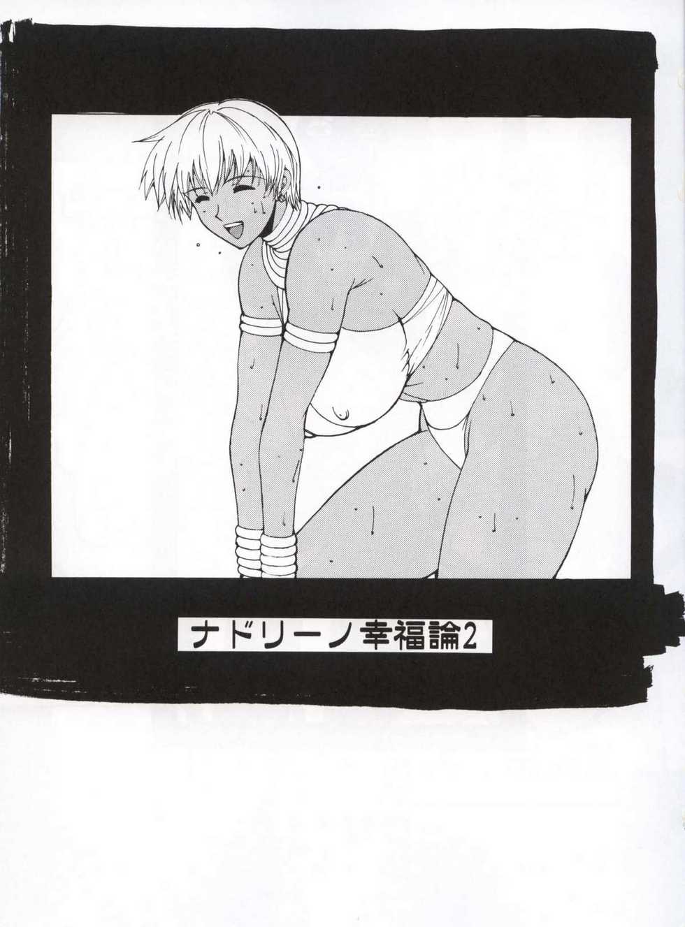 [Nadorindou (Kinokonokko)] Nadoreeno Koufukuron 2 (Sakura Taisen 3) - Page 2