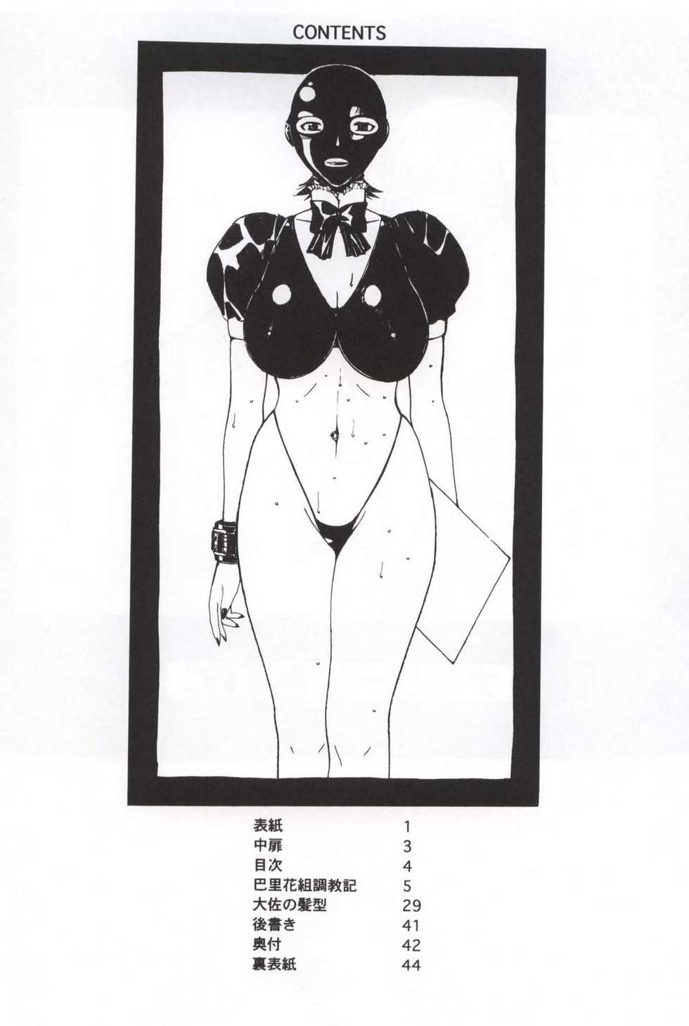 [Nadorindou (Kinokonokko)] Nadoreeno Koufukuron 2 (Sakura Taisen 3) - Page 3