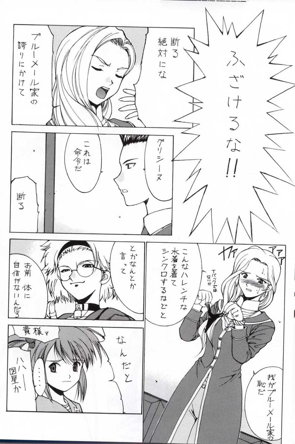 [Nadorindou (Kinokonokko)] Nadoreeno Koufukuron 2 (Sakura Taisen 3) - Page 7