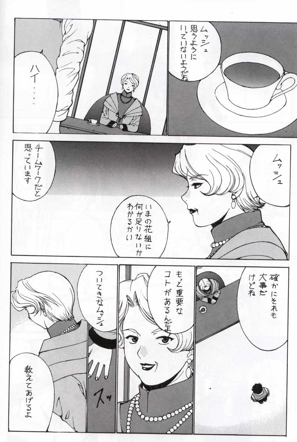 [Nadorindou (Kinokonokko)] Nadoreeno Koufukuron 2 (Sakura Taisen 3) - Page 11