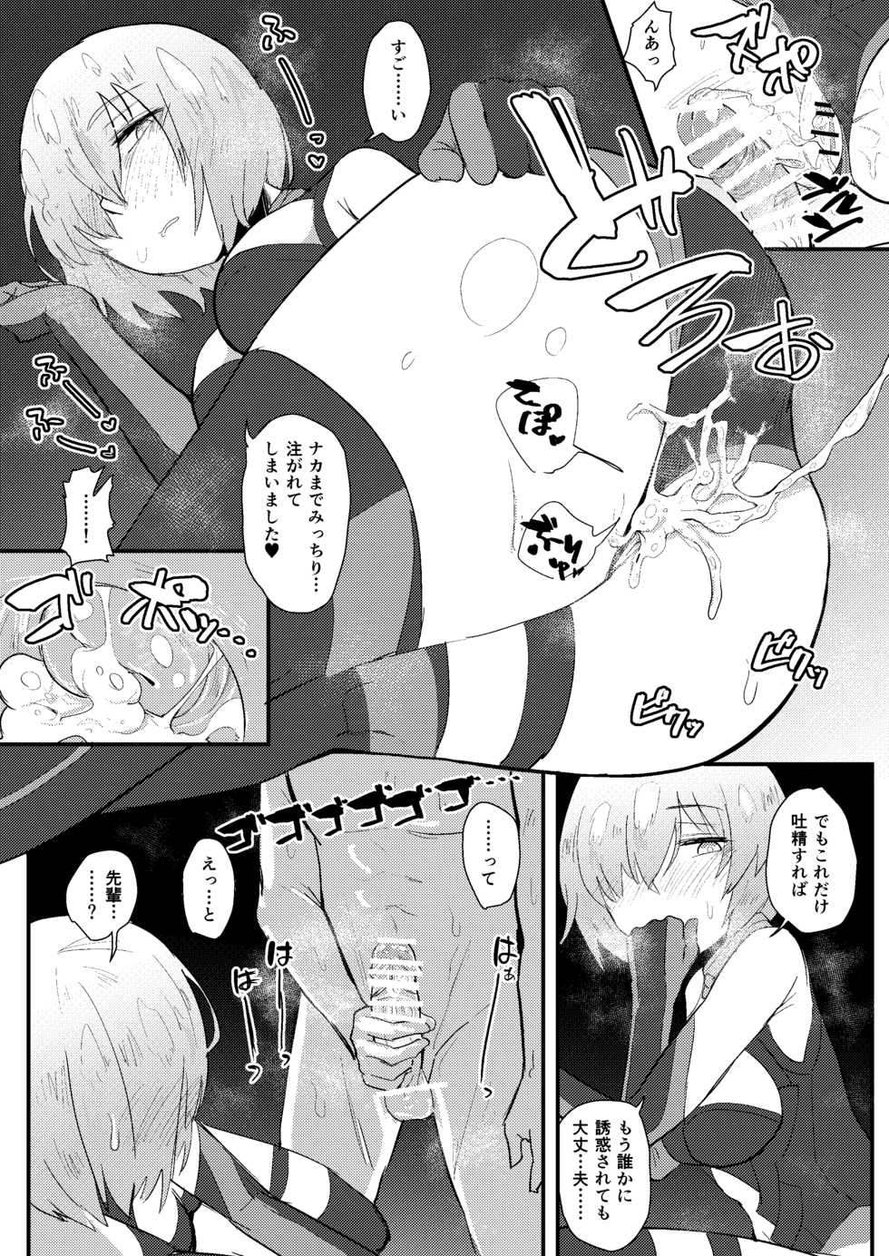 [Anon's Flood Myth (Anon 2-okunen)] MASH BON (Fate/Grand Order) [Digital] - Page 17