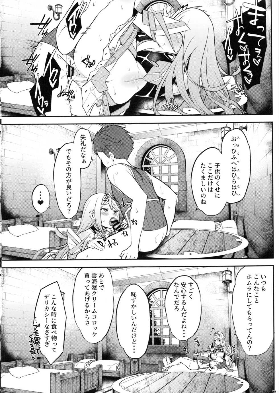 (C95) [Yuuki Nyuugyou (Yuuki Shin)] Hikari Are (Xenoblade Chronicles 2) - Page 19