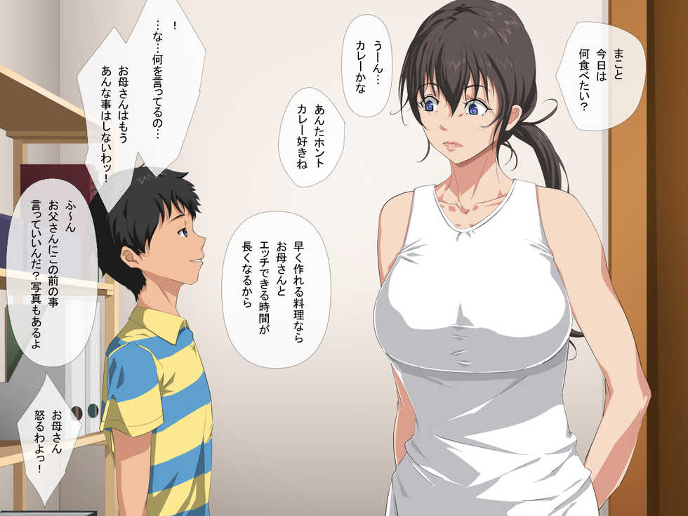 [tsuboya] Okaa-san to Ecchi - Page 2
