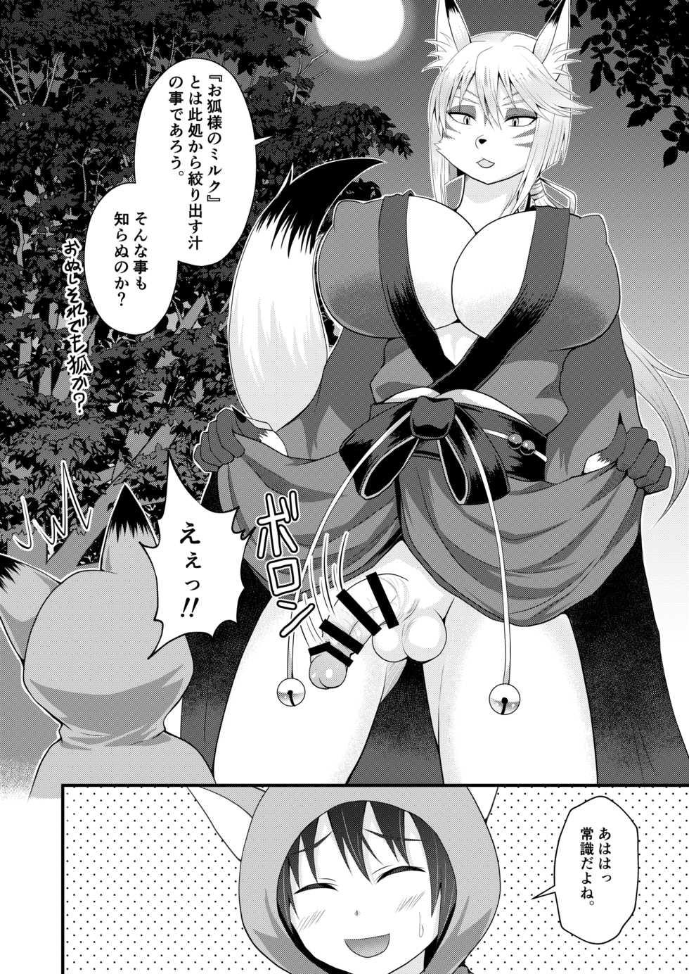 [Shikkoku no Voltecker (EGAMI)] Youko Onee-sama no Inari Milk [Digital] - Page 7