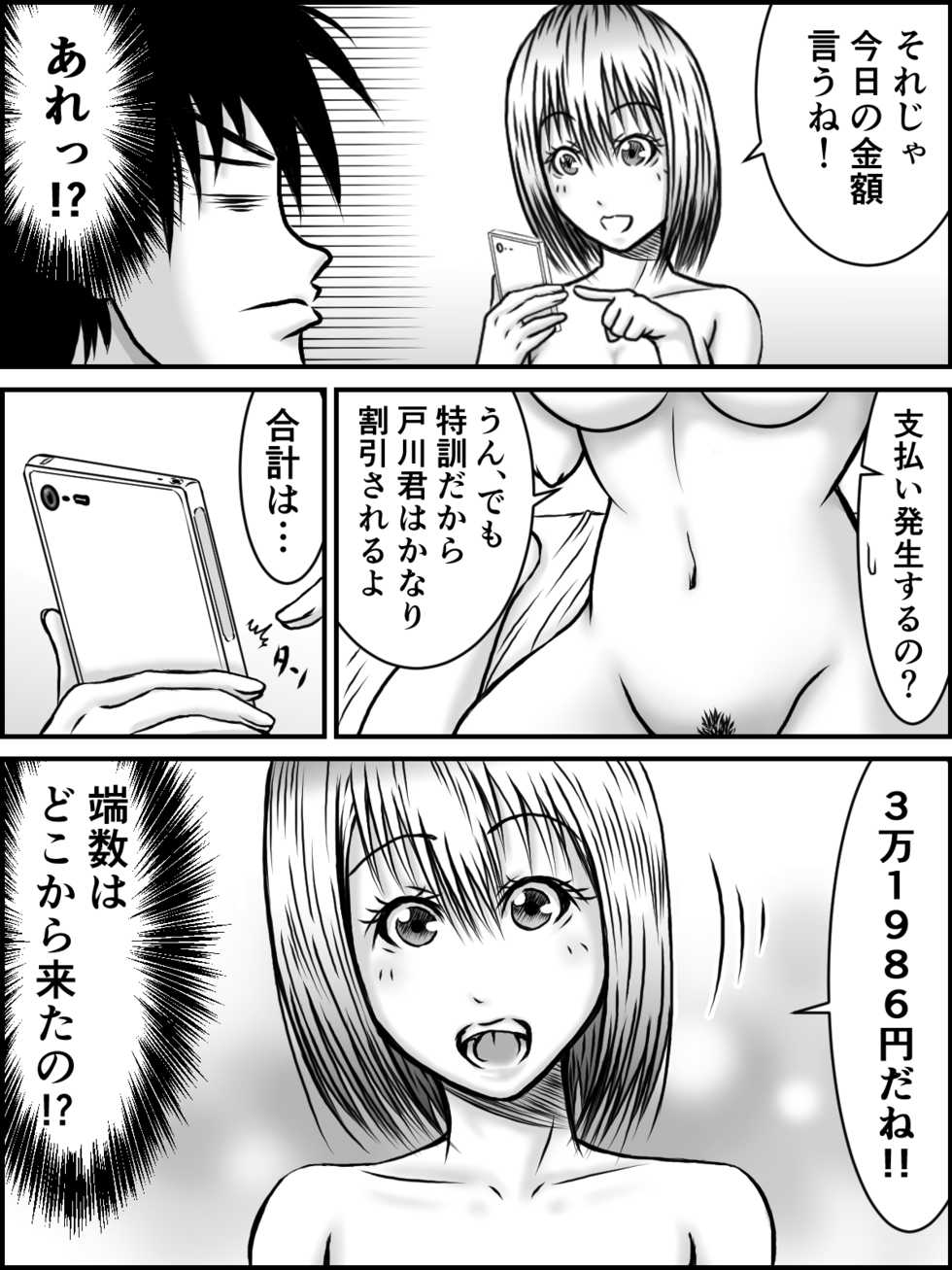 [numa] Kiss wa ¥300 - Page 35