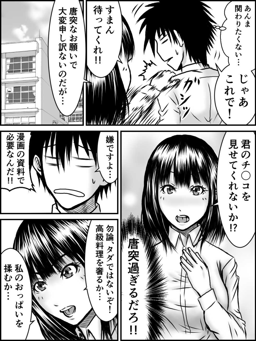 [numa] Kiss wa ¥300 - Page 39